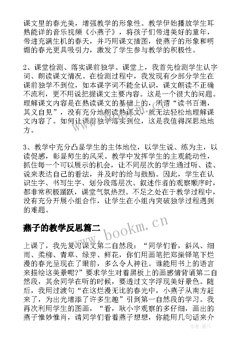 2023年燕子的教学反思 燕子教学反思(汇总6篇)