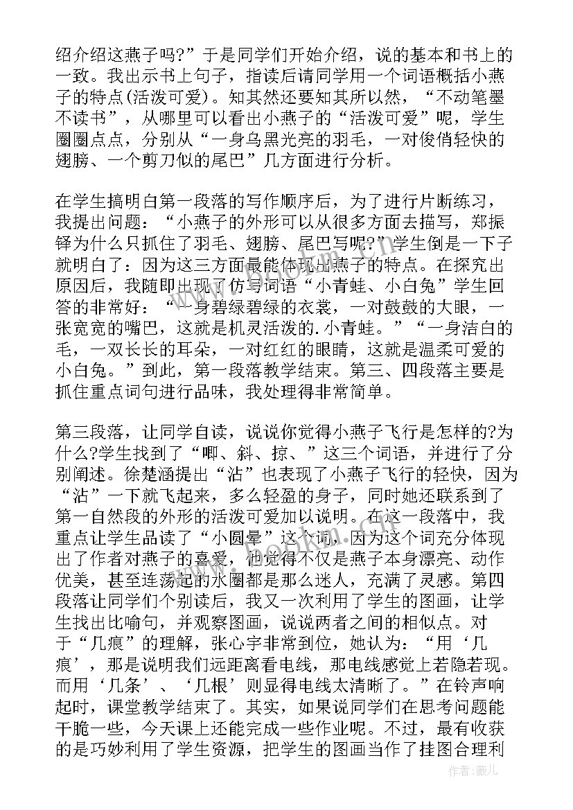 2023年燕子的教学反思 燕子教学反思(汇总6篇)