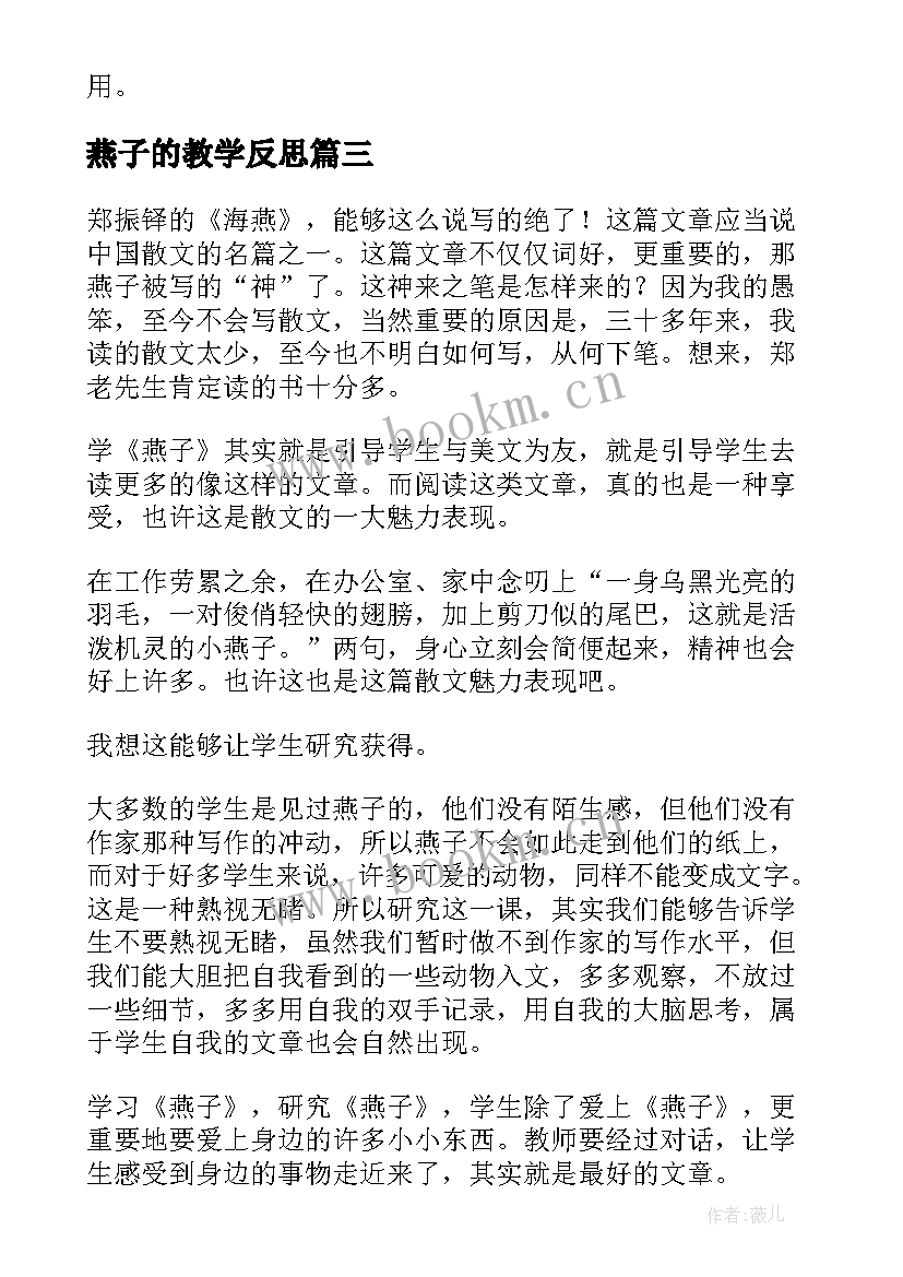 2023年燕子的教学反思 燕子教学反思(汇总6篇)