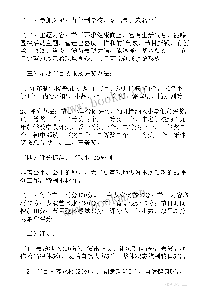 最新学校元旦文艺汇演活动方案 元旦文艺汇演活动方案(大全10篇)