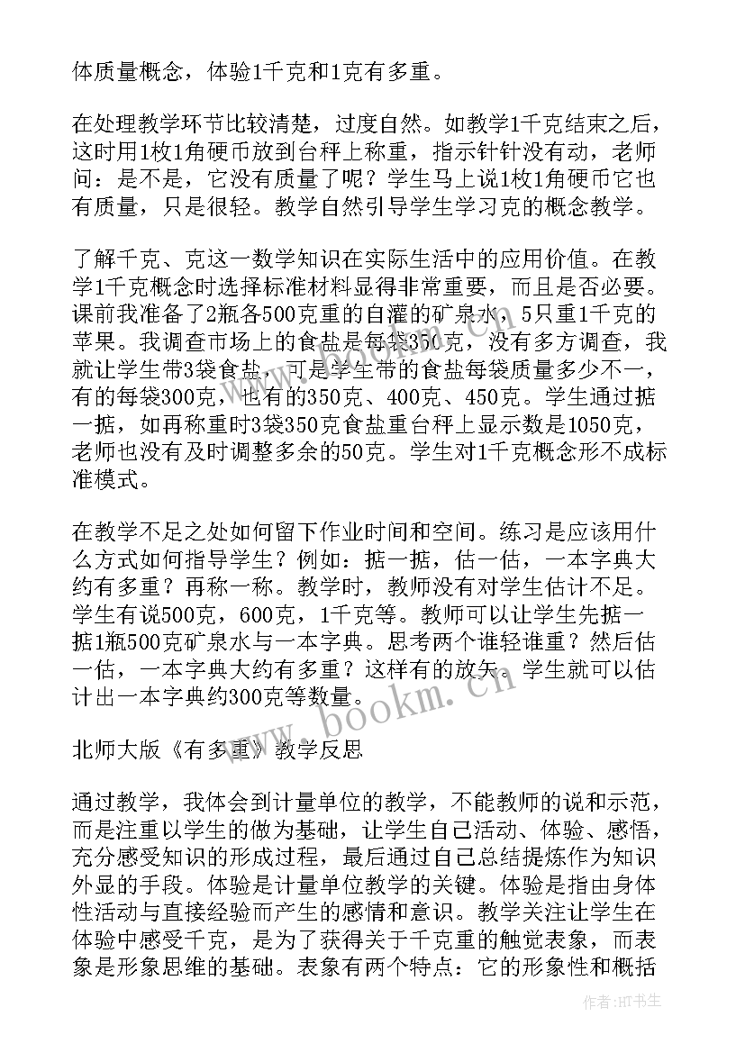 2023年苏教版数学三上教学反思 三年级数学教学反思(模板7篇)