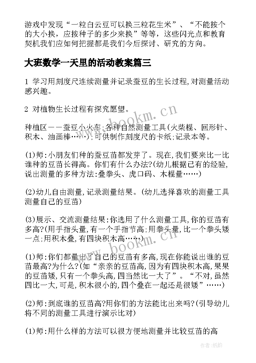 2023年大班数学一天里的活动教案(精选7篇)