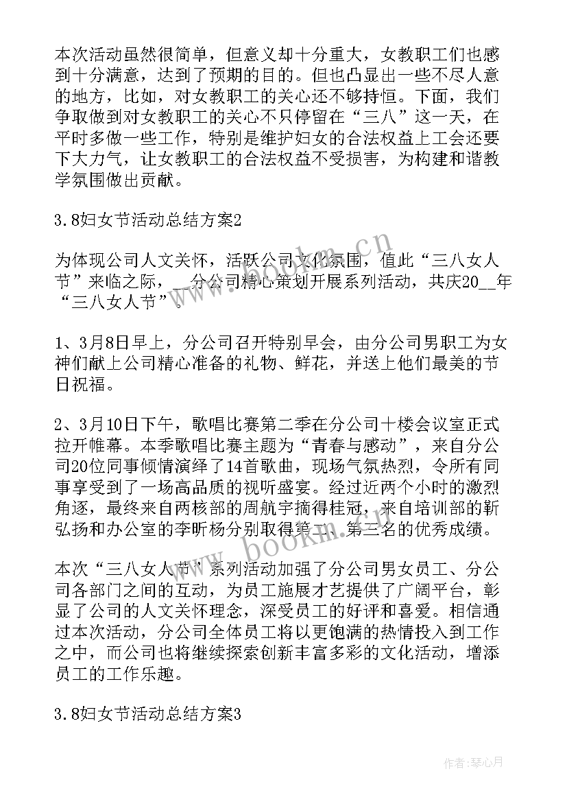 2023年妇女节教师活动方案 学校教师妇女节活动总结(模板5篇)