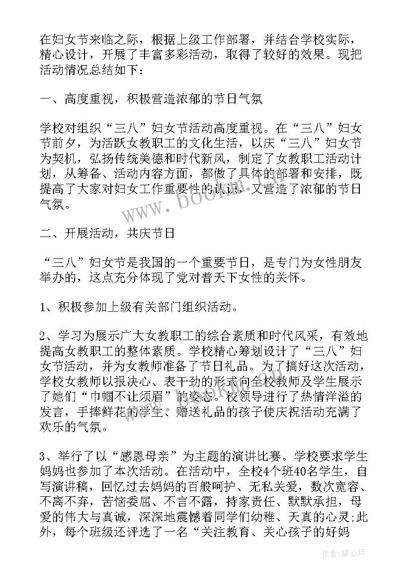 2023年妇女节教师活动方案 学校教师妇女节活动总结(模板5篇)