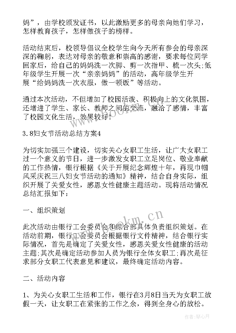 2023年妇女节教师活动方案 学校教师妇女节活动总结(模板5篇)