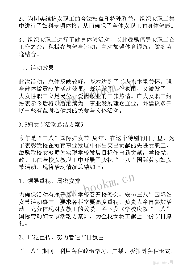 2023年妇女节教师活动方案 学校教师妇女节活动总结(模板5篇)