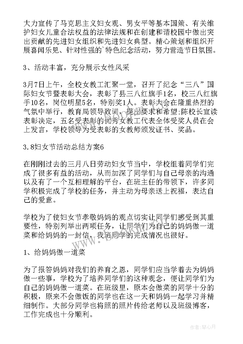 2023年妇女节教师活动方案 学校教师妇女节活动总结(模板5篇)