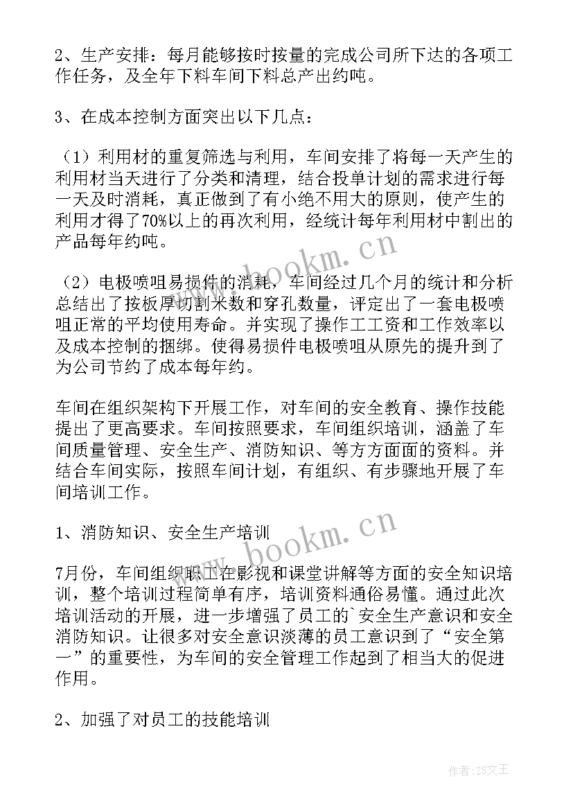 年终车间副主任述职报告 车间副主任述职报告(优质5篇)