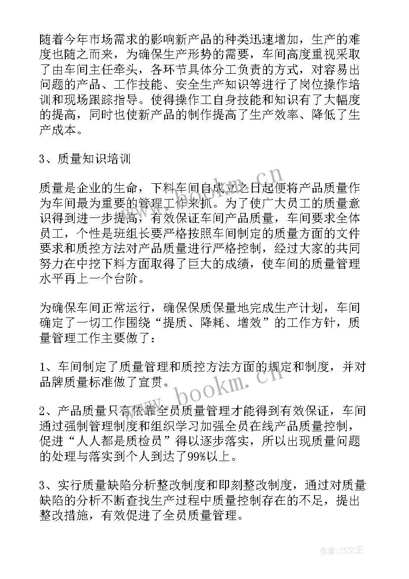 年终车间副主任述职报告 车间副主任述职报告(优质5篇)