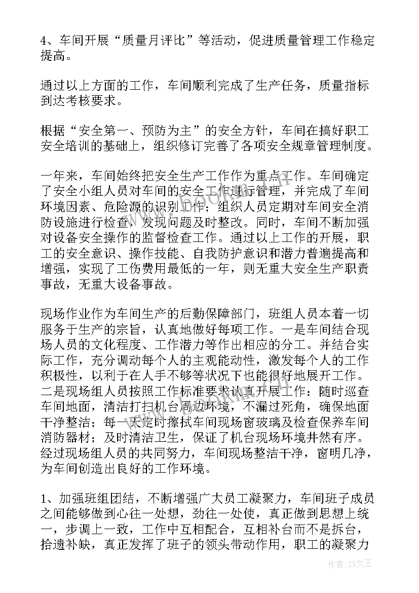 年终车间副主任述职报告 车间副主任述职报告(优质5篇)