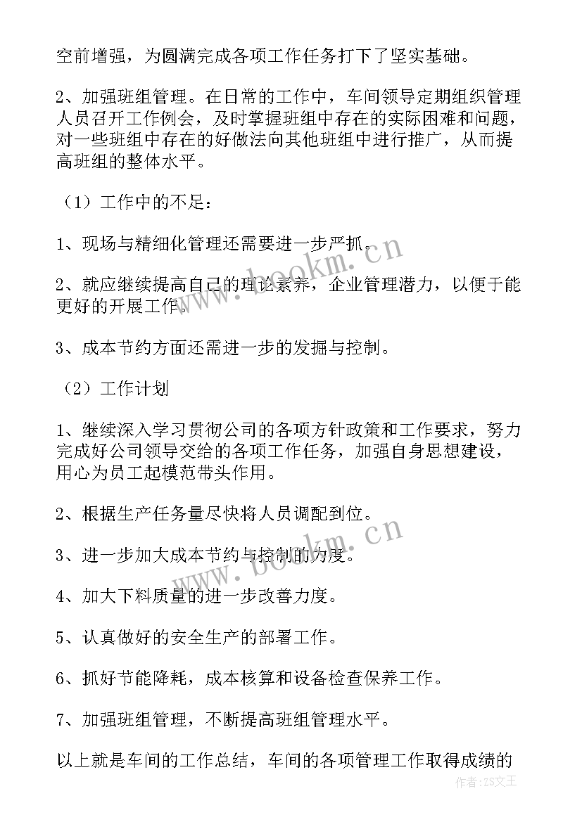 年终车间副主任述职报告 车间副主任述职报告(优质5篇)