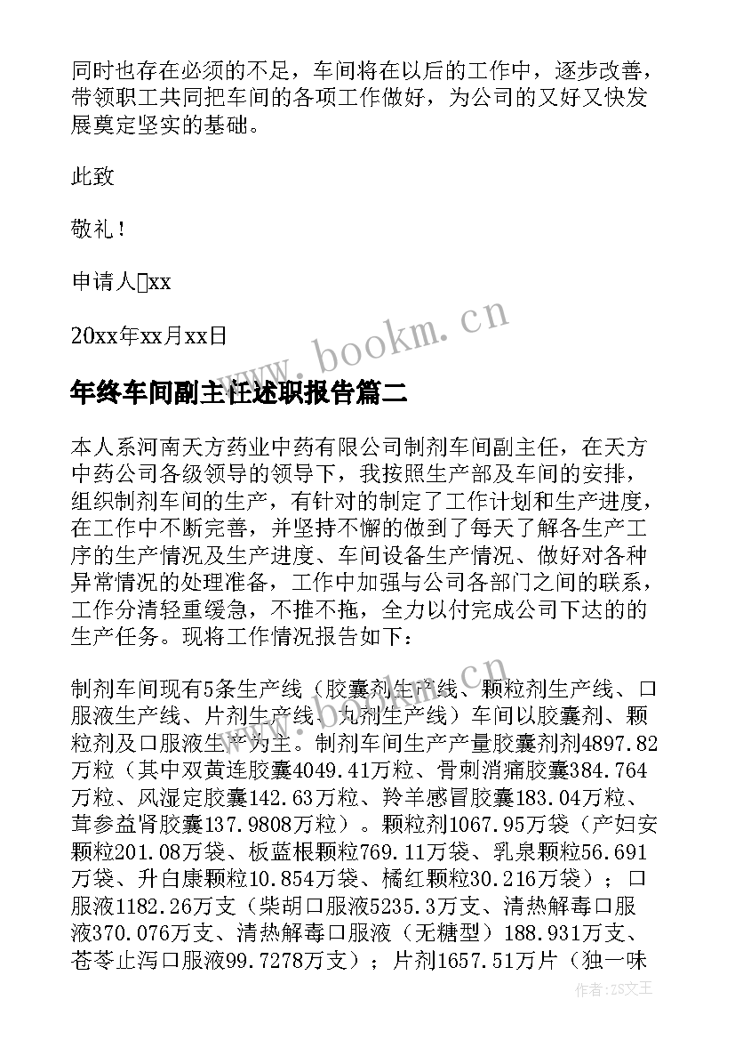 年终车间副主任述职报告 车间副主任述职报告(优质5篇)