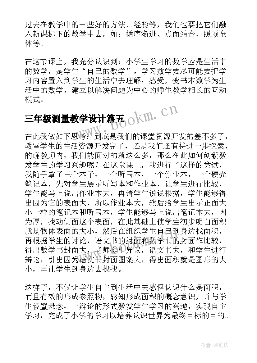 2023年三年级测量教学设计(模板8篇)