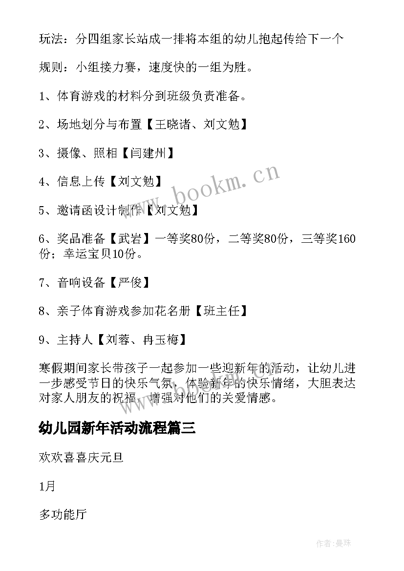 最新幼儿园新年活动流程 幼儿园新年活动方案(大全6篇)