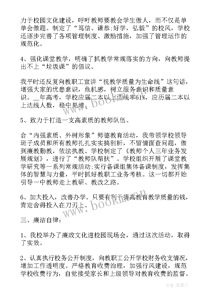 最新小学校长述职报告 校长工作述职报告(通用10篇)