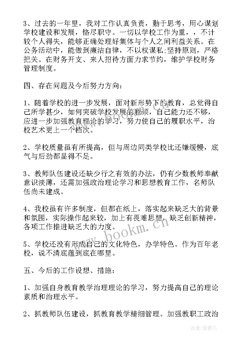 最新小学校长述职报告 校长工作述职报告(通用10篇)