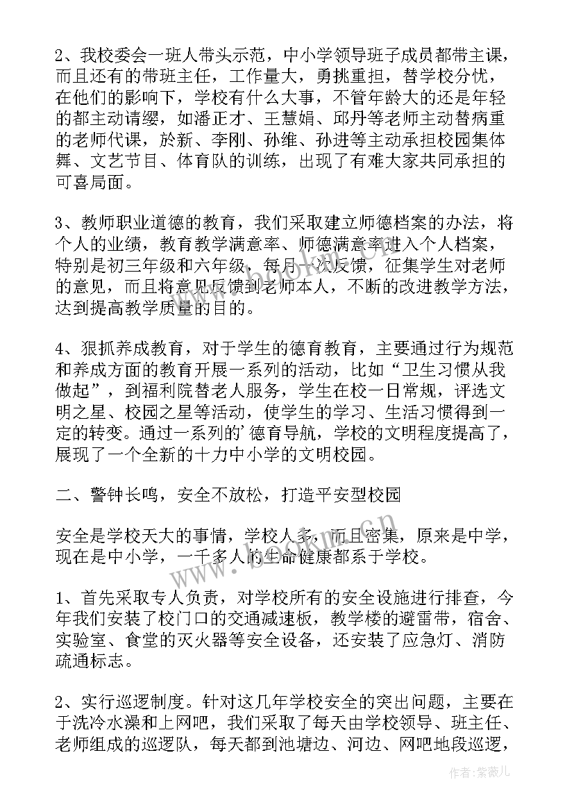 最新小学校长述职报告 校长工作述职报告(通用10篇)