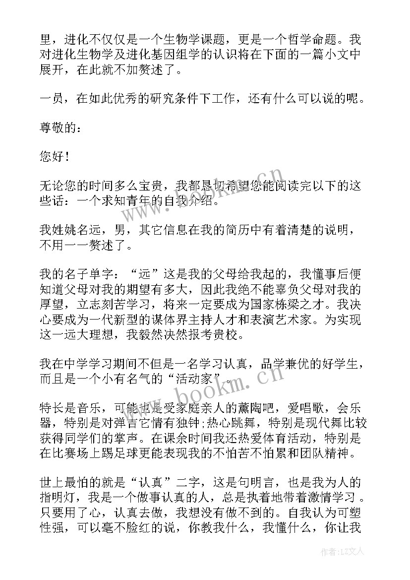 2023年开学自我介绍信 个人自我介绍信(模板7篇)