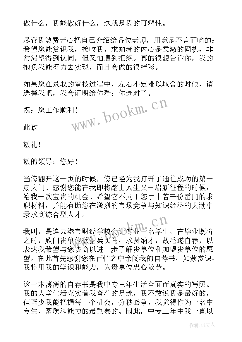 2023年开学自我介绍信 个人自我介绍信(模板7篇)