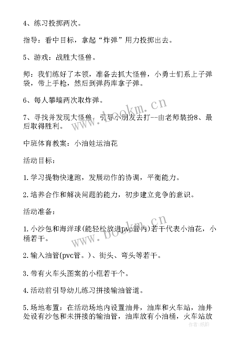 2023年中班竞技游戏教案 幼儿园中班喜羊羊运动会活动方案(通用5篇)