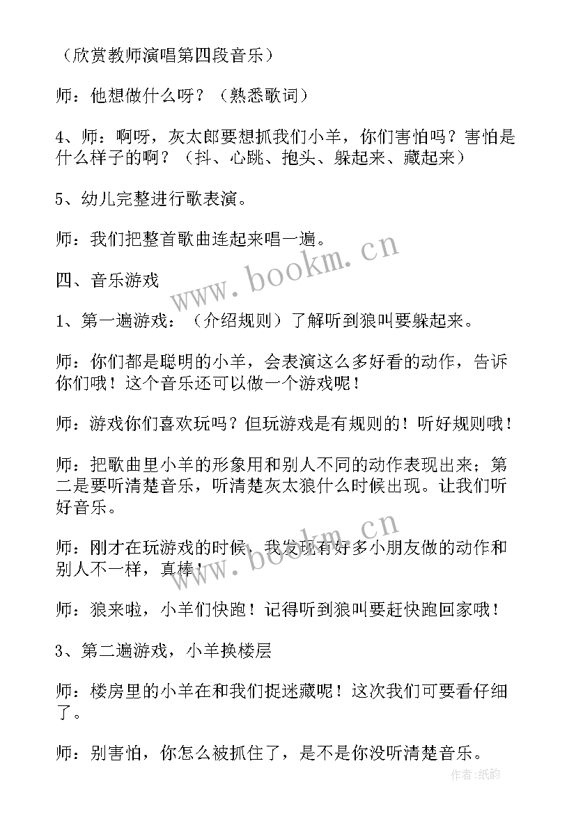 2023年中班竞技游戏教案 幼儿园中班喜羊羊运动会活动方案(通用5篇)