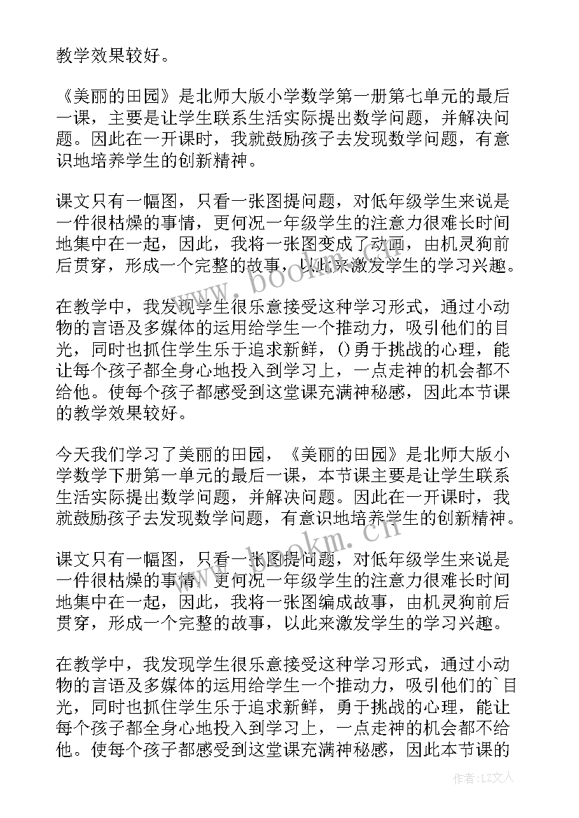 美丽的小鸟教案小班数学认识(通用7篇)