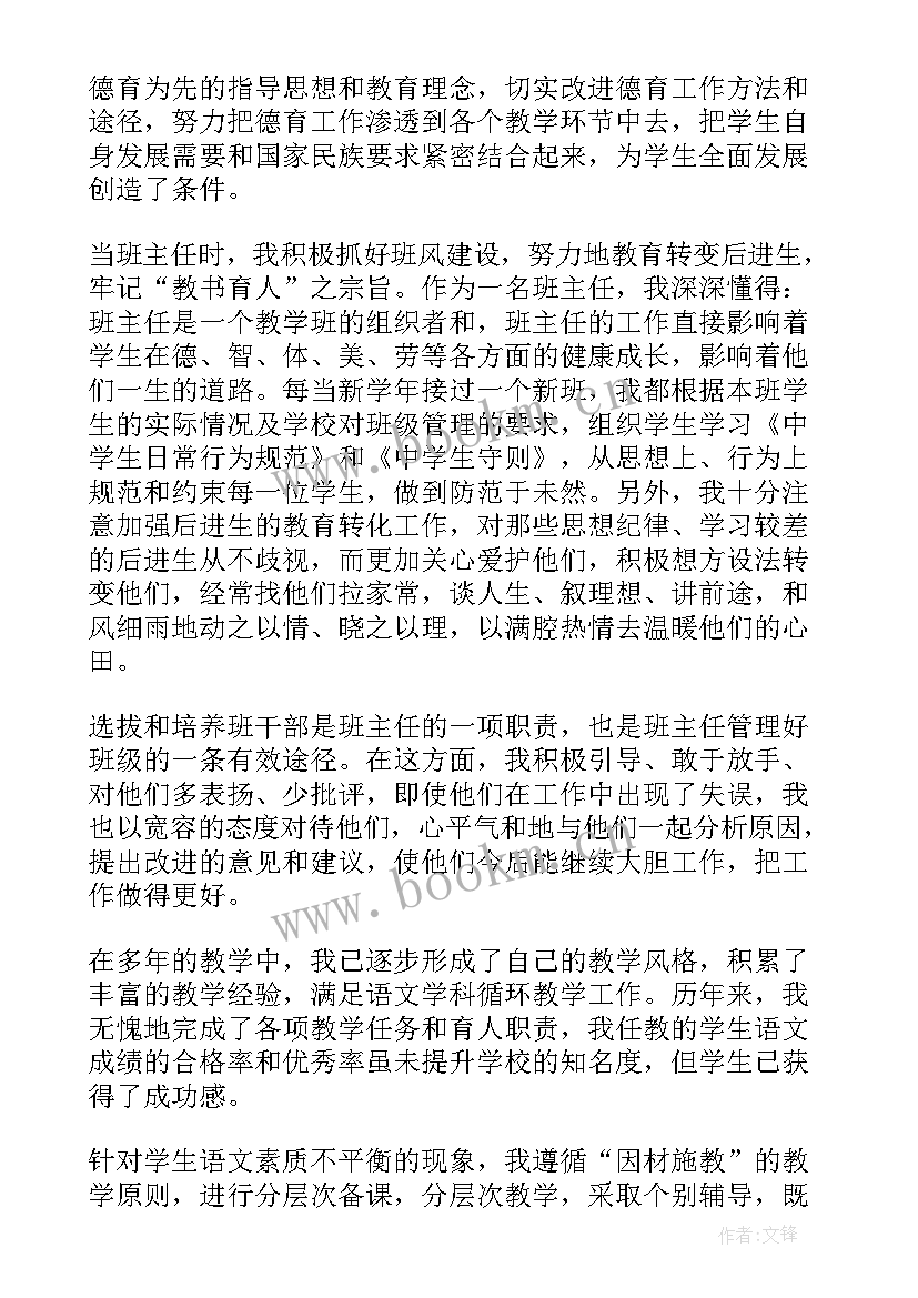 职称述职报告教师(精选10篇)