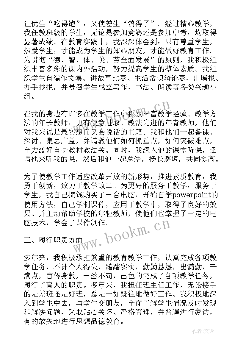 职称述职报告教师(精选10篇)