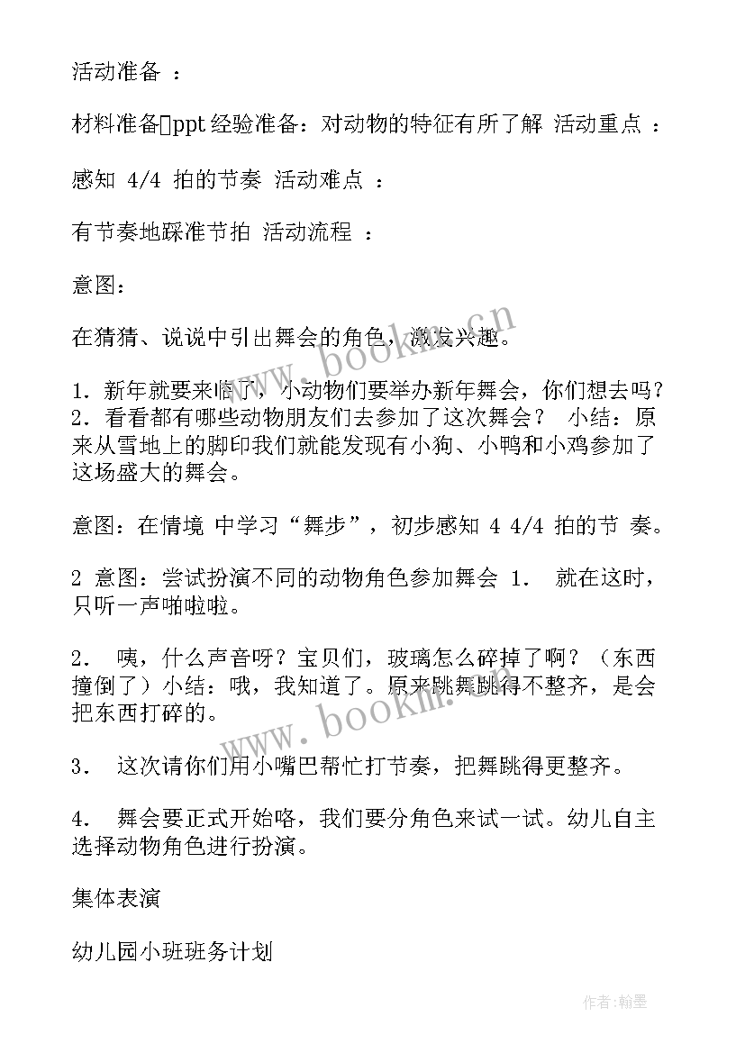 最新小班建构区活动教案个(大全6篇)