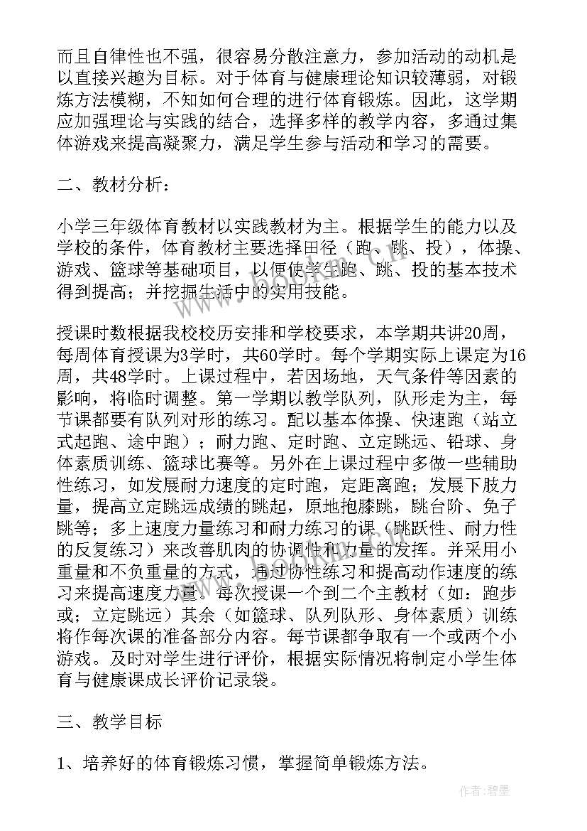 最新部编版小学三年级语文教学计划(优质9篇)