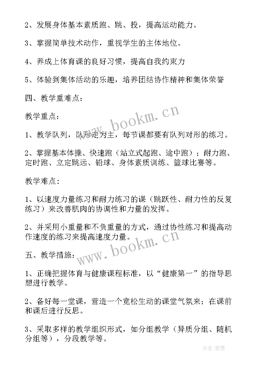 最新部编版小学三年级语文教学计划(优质9篇)