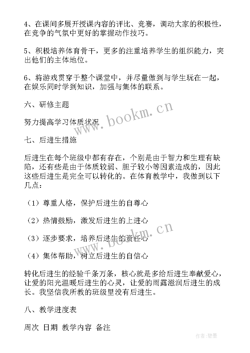 最新部编版小学三年级语文教学计划(优质9篇)