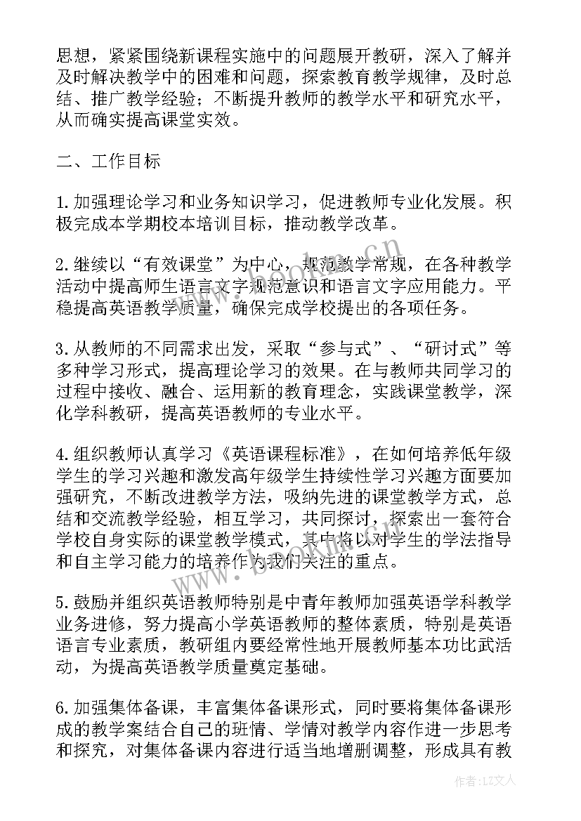 2023年九年级英语教研组工作计划第二学期 小学英语教研组个人计划第二学期例文(汇总6篇)