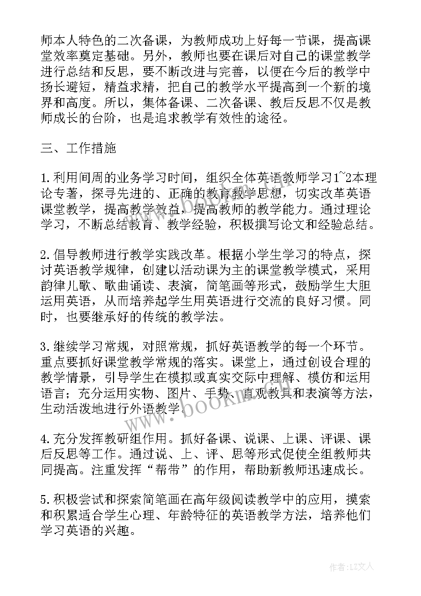 2023年九年级英语教研组工作计划第二学期 小学英语教研组个人计划第二学期例文(汇总6篇)