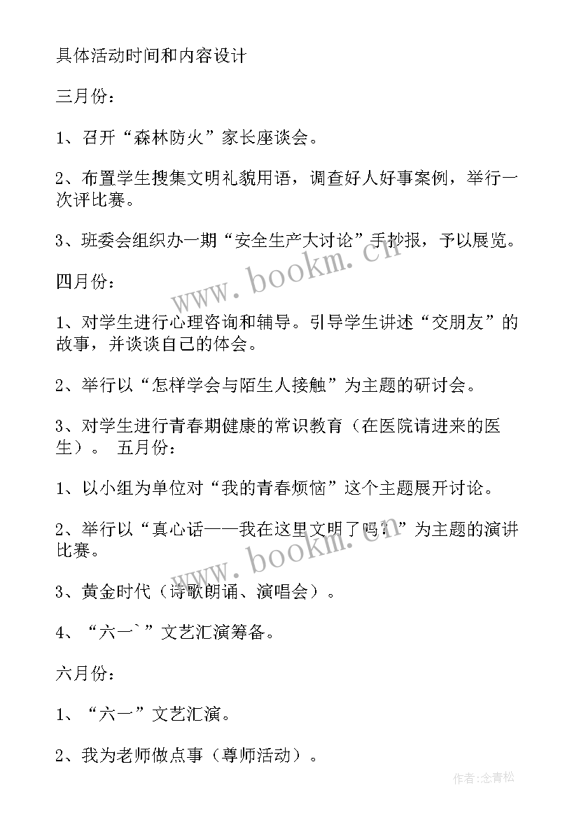 2023年班会活动设计方案(大全5篇)