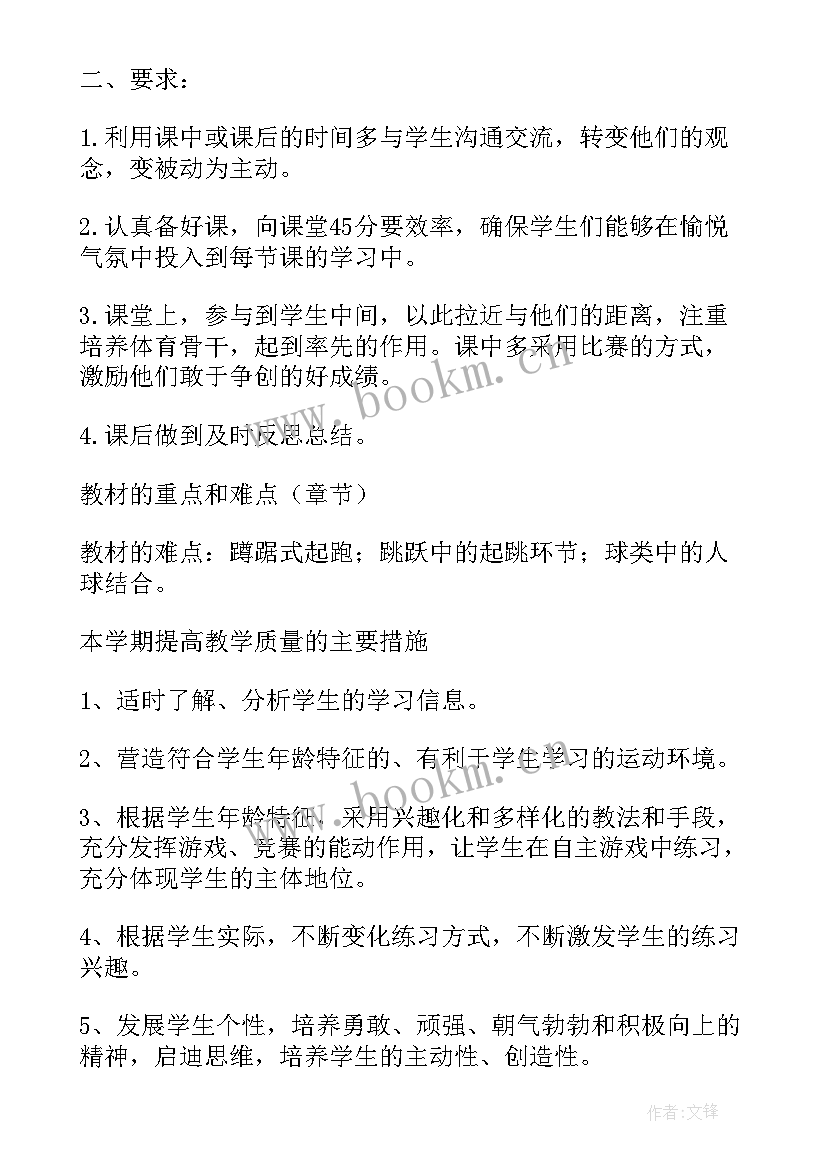 最新七年级体育教学计划及教学进度表(精选8篇)