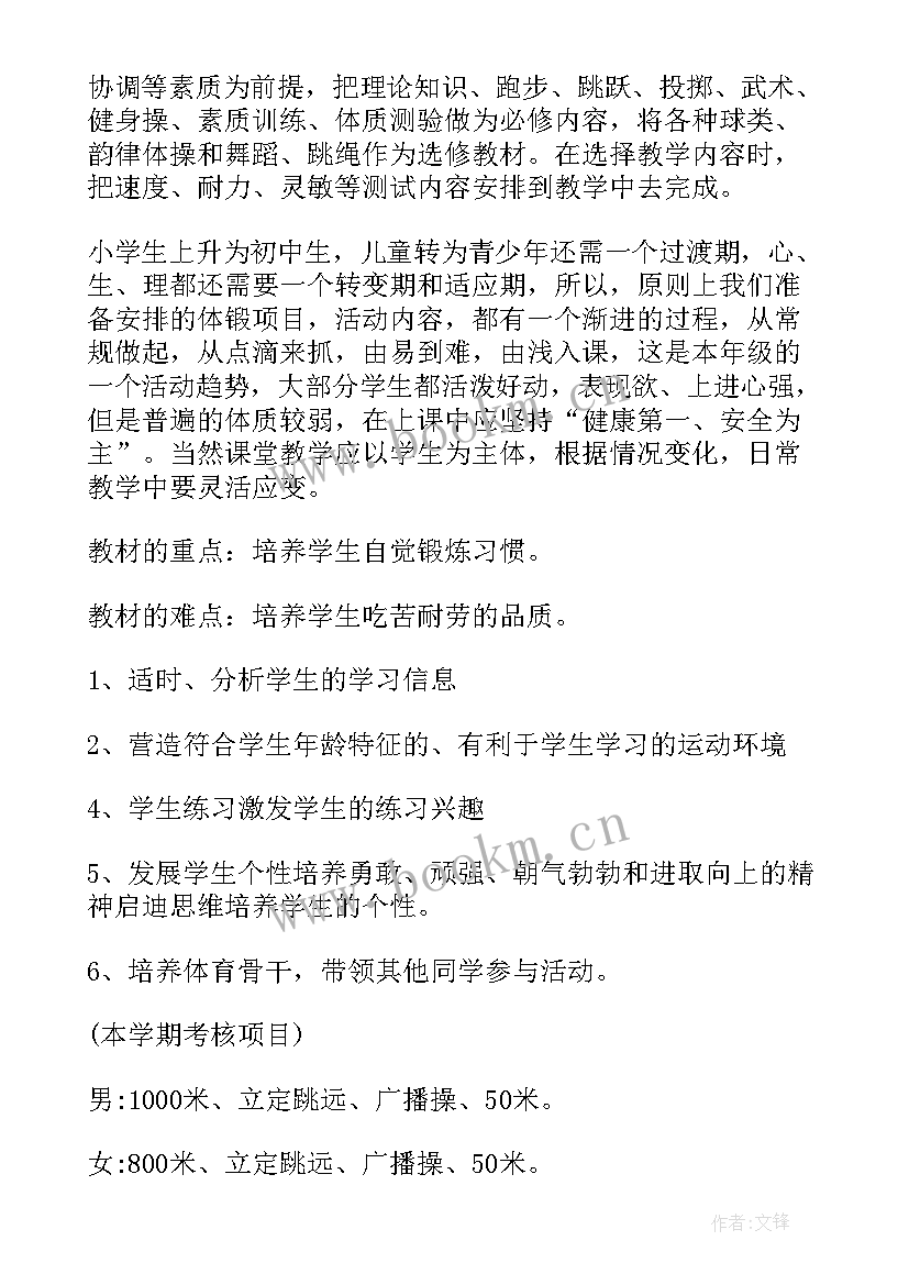 最新七年级体育教学计划及教学进度表(精选8篇)