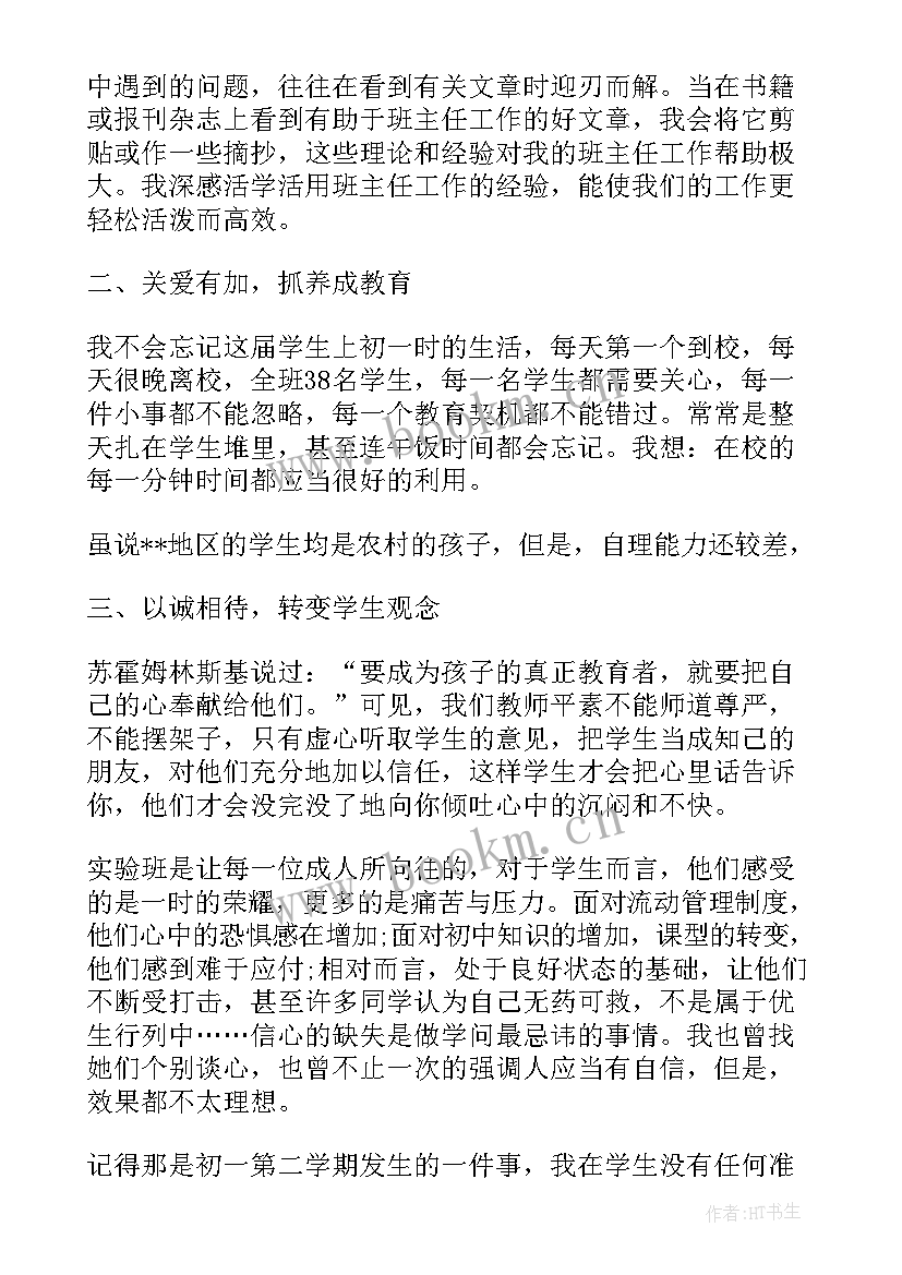 教师事迹材料 初中教师事迹材料(优质7篇)