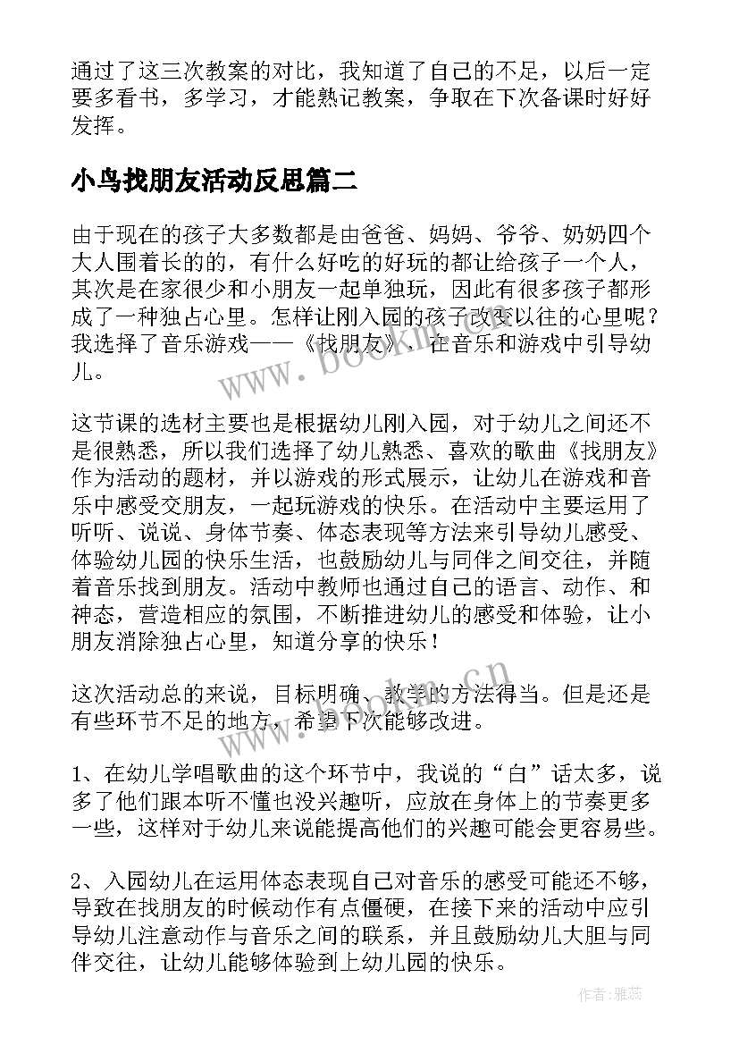 2023年小鸟找朋友活动反思 找朋友教学反思(实用9篇)