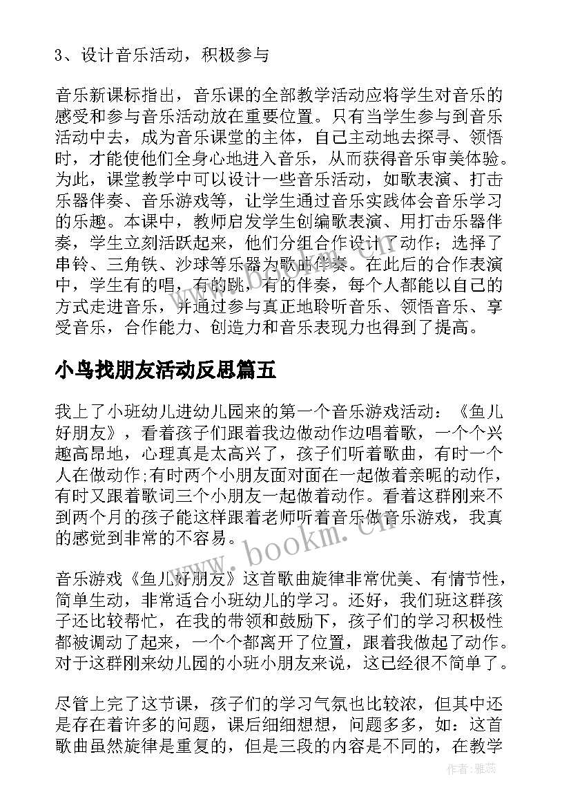 2023年小鸟找朋友活动反思 找朋友教学反思(实用9篇)