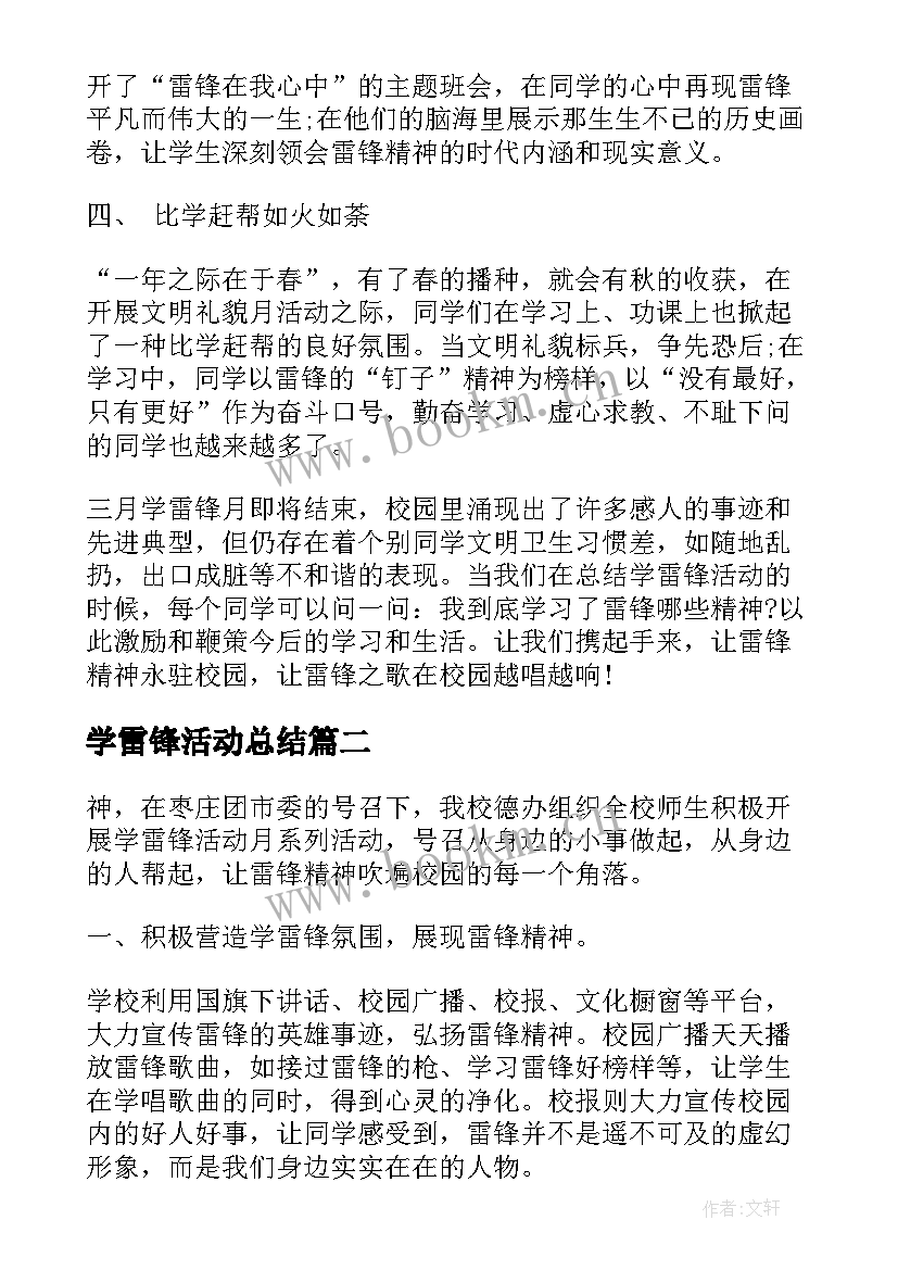 学雷锋活动总结(优秀10篇)