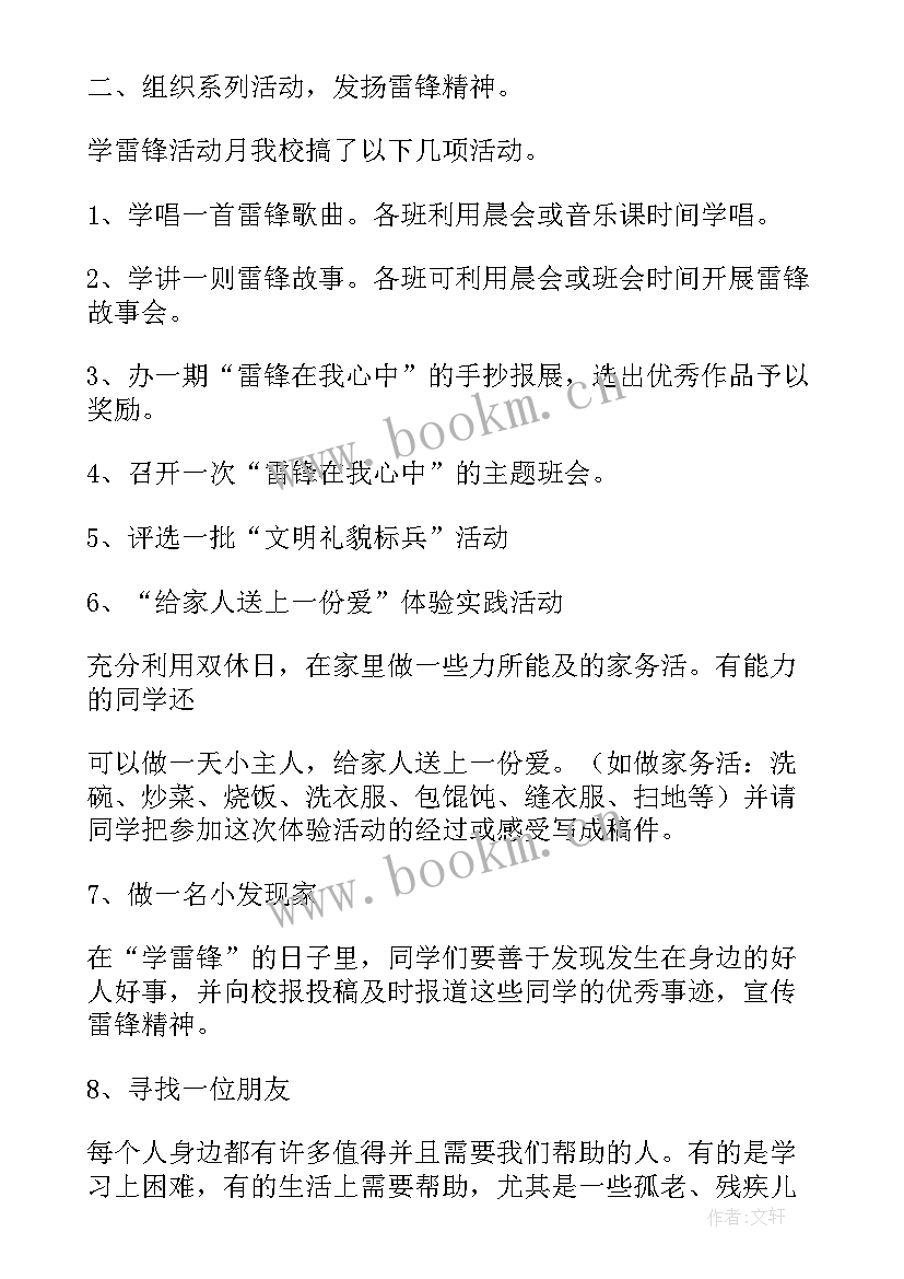 学雷锋活动总结(优秀10篇)