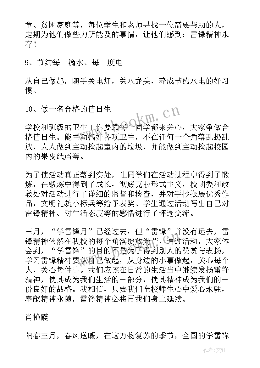 学雷锋活动总结(优秀10篇)