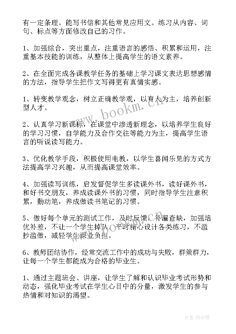 2023年六年级语文教学计划人教版 六年级语文教学计划(优质6篇)