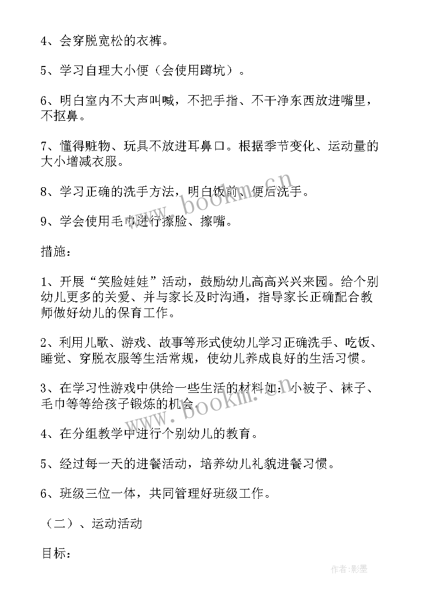 幼儿园保育进修计划小班上学期 幼儿园小班保育工作计划(精选8篇)