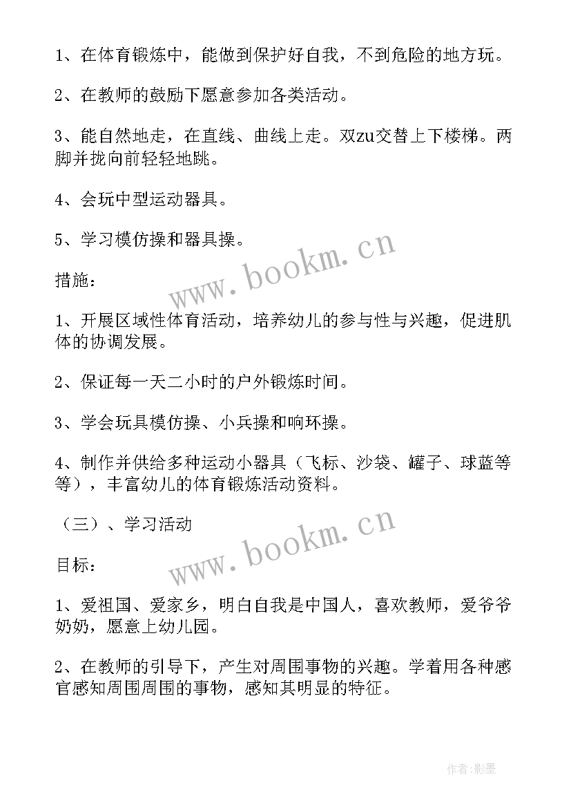 幼儿园保育进修计划小班上学期 幼儿园小班保育工作计划(精选8篇)