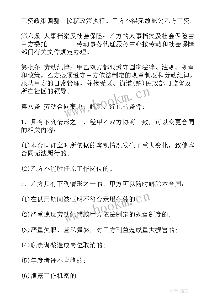 2023年社区劳动保障工作内容 社区劳动保障干事工作计划(优秀5篇)