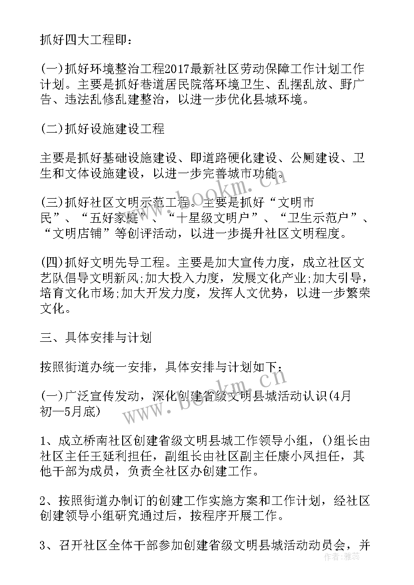 2023年社区劳动保障工作内容 社区劳动保障干事工作计划(优秀5篇)