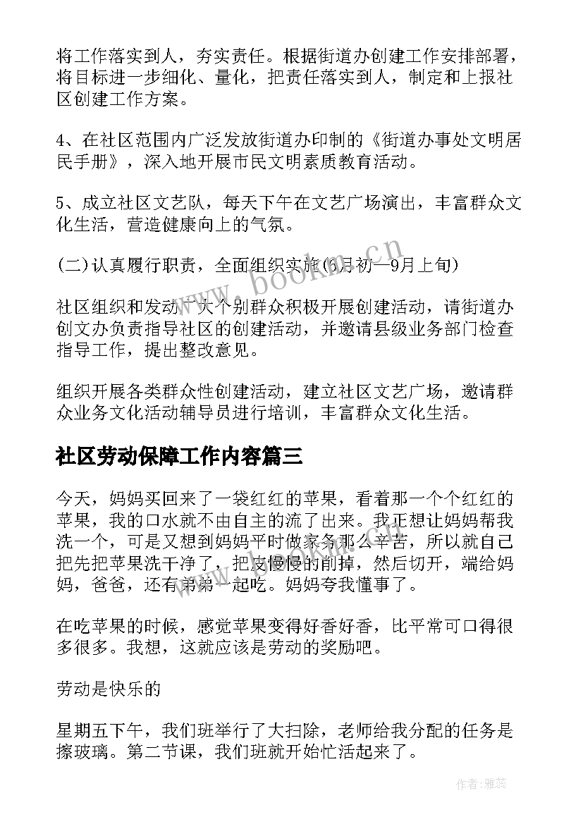 2023年社区劳动保障工作内容 社区劳动保障干事工作计划(优秀5篇)