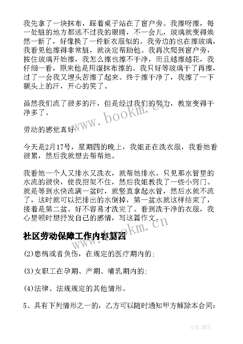 2023年社区劳动保障工作内容 社区劳动保障干事工作计划(优秀5篇)